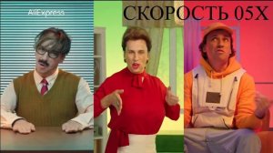 Распродажа на ALIExpress в разных эффектах😂🤣😂