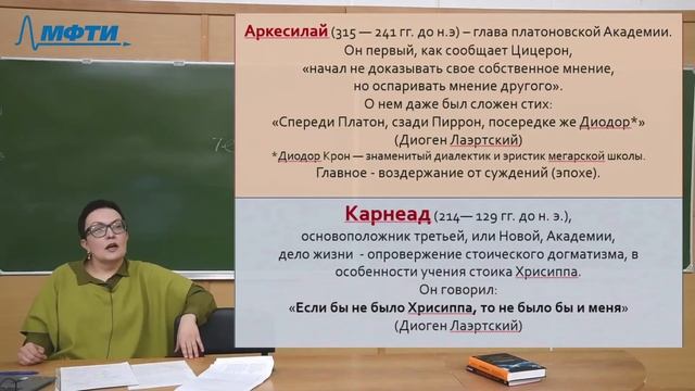 Философия, Железнова. Н. А. 02.04.2021г. смотреть онлайн