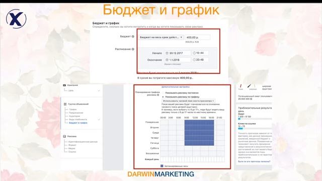 Сессия 2 Фейсбук. Таргетированная реклама. смотреть онлайн