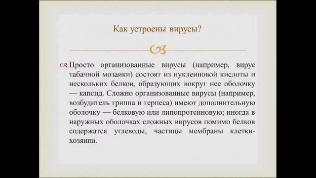 Царство Вирусы. Урок биологии. смотреть онлайн