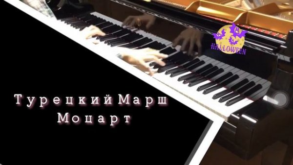 Фортепиано/ классическая музыка/ Турецкий Марш/ ピアノ/クラシック音楽/ モーツァルト
