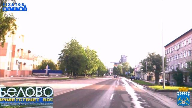 Белово проездом