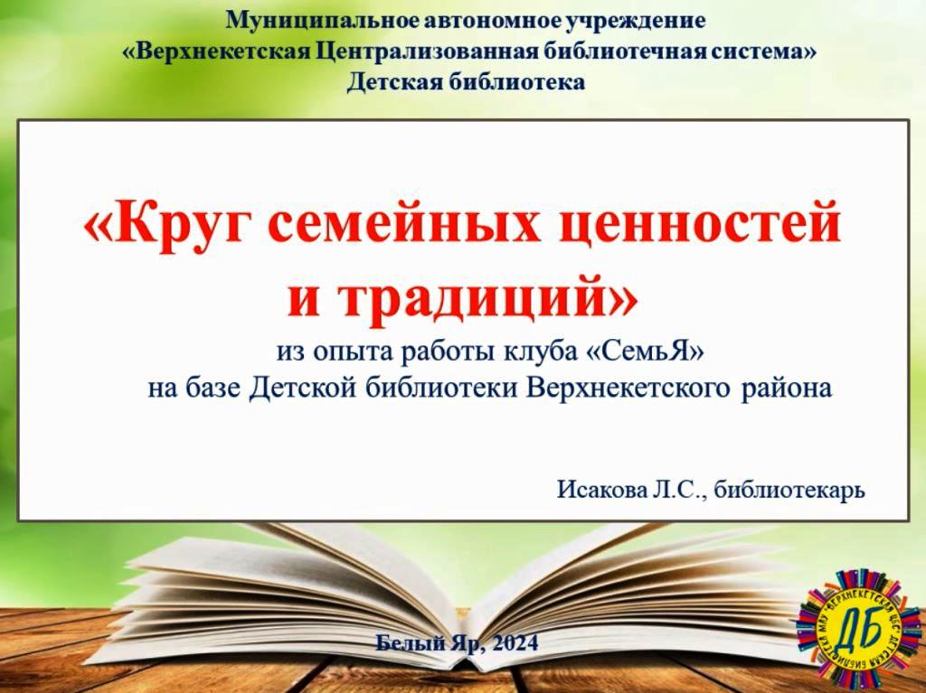 Круг семейных ценностей и традиций смотреть онлайн