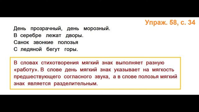ГДЗ 2 класс Русский язык Учебник 2 часть Упражнение. 58 смотреть онлайн