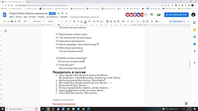 Практика Perfect Passive часть 2 смотреть онлайн