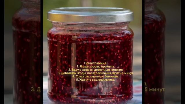 Малиновое варенье!!! Пятиминутка!!! 😋☕☕❤️❤️❤️