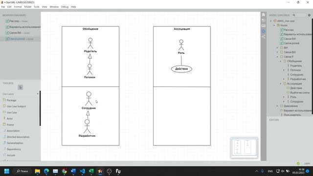 Use-case диаграмма смотреть онлайн