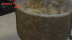 ХМЕЛЕВАЯ ЗАКВАСКА МАСТЕР-КЛАСС/ ХЛЕБ БЕЗ ДРОЖЖЕЙ СВОИМИ РУКАМИ//