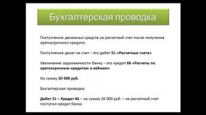 1 5 Активные и пассивные счета  Бухгалтерская проводка