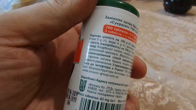 I NOVUS Заменитель сахара Sucrazit Сукразит Sugar Substitute Sukrasit куплено в Украине 20200721