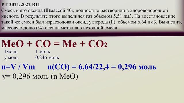РТ 2021/2022 1 этап В11 / рт 2022 химия B11 смотреть онлайн