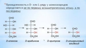 Моносахариды