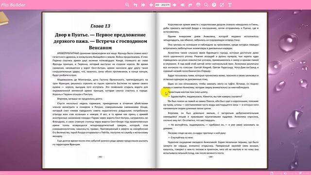 01 - Анжелика. Маркиза Ангелов_Образец листаемой 3D книги смотреть онлайн