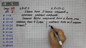 Страница 47 Задание 2 – Математика 3 класс Моро – Учебник Часть 1