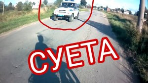 СУЕТА | Покатушка | Мопед Альфа