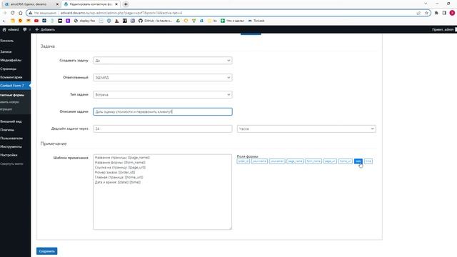 Wordpress - Интеграция Contact Form 7 с amoCRM смотреть онлайн