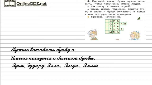 Упражнение 4 — Русский язык 1 класс (Бунеев Р.Н., Бунеева Е.В., Пронина О.В.) смотреть онлайн