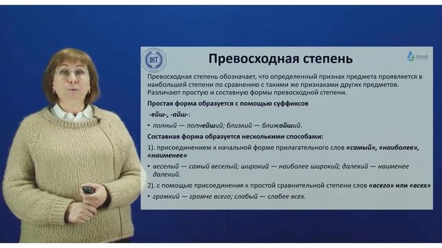 Сборник видеоуроков по русскому языку (1-курс) - 3 урок смотреть онлайн