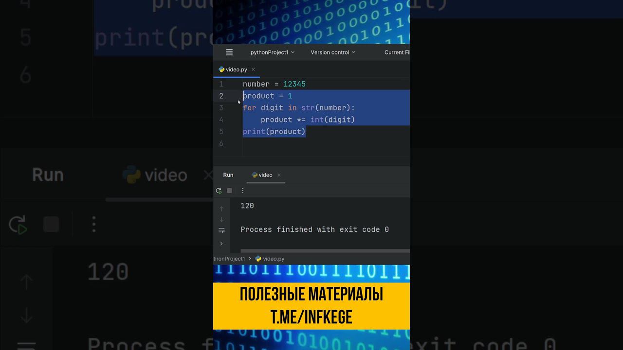 Произведение цифр числа в Python #егэ #информатика #егэинформатика #python #программирование смотреть онлайн