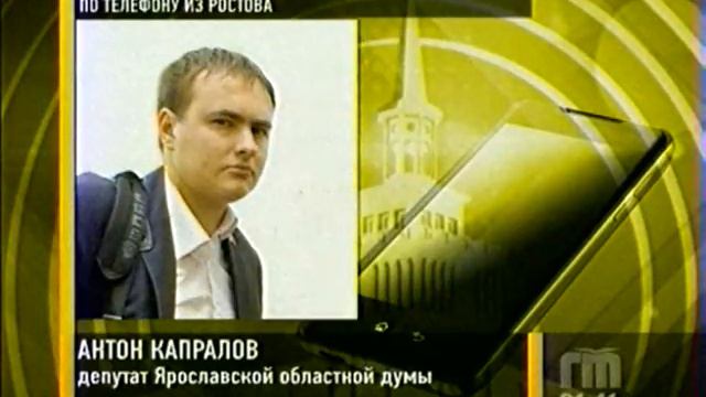 В Ярославской области обстреляли окно депутатской приёмной. смотреть онлайн