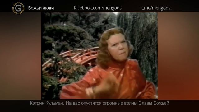 Кэтрин Кульман. На вас опустятся огромные волны Славы Божьей смотреть онлайн