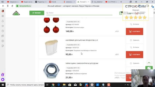 Леруа Мерлен. Лайфхак для работы с интернет-магазином. смотреть онлайн