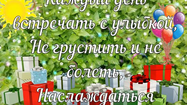 Ирина Анатоольевна!   Поздравляем С Днём Рождения!