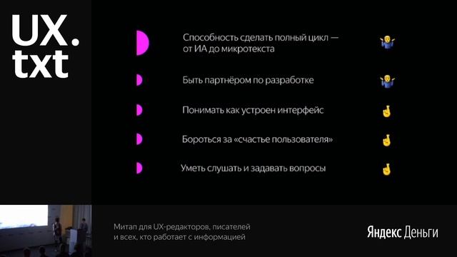 UX.txt || Сколько нужно редакторов, чтобы вкрутить смысл (Таша Гермогентова) смотреть онлайн