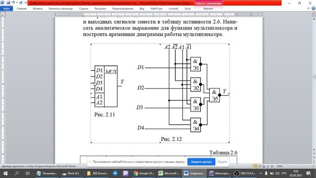 2021.03.02 Лекция № 3 Дешифратор, Шифратор, Мультиплексор смотреть онлайн