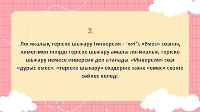 Құрамды шарттарды программалау. 7 сынып смотреть онлайн