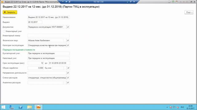 ТМЦ - Списание ТМЦ из эксплуатации смотреть онлайн