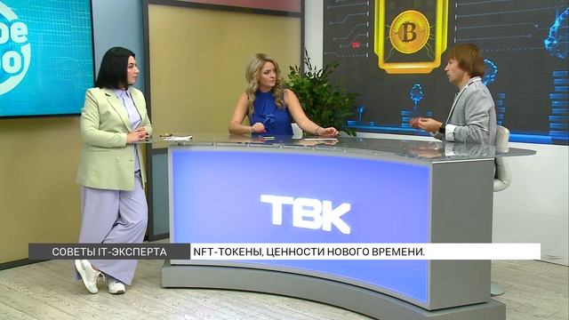 Ценности нового времени: NFT-токены смотреть онлайн