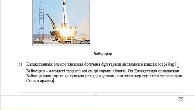 4 сынып Дүниетану 4 тоқсан ТЖБ тапсырмаларына талдау смотреть онлайн