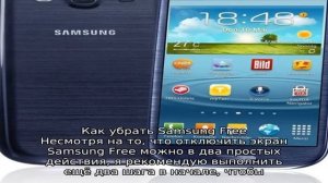 Как отключить Samsung Free и что это такое