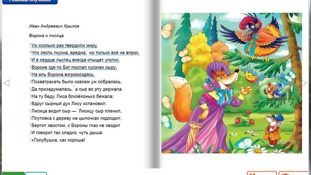 Программа "ОБУЧЕНИЕ ЧТЕНИЮ". Выразительность чтения смотреть онлайн