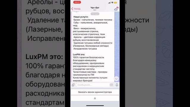 Чат-бот для перманентного макияжа смотреть онлайн