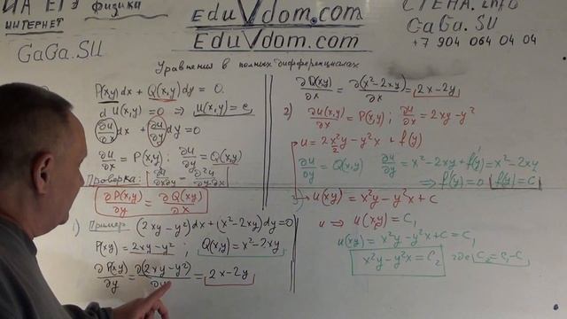 Дифференциальные уравнения в полных дифференциалах. Решение смотреть онлайн