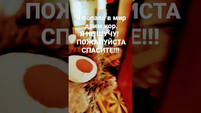 ПОЖАЛУЙСТА, СПАСИТЕ! МНЕ ОЧЕНЬ СТРАШНО! НА УЛИЦЕ НИКОГО НЕТ! смотреть онлайн