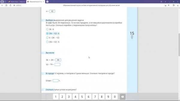 ТЕСТ по математике 3 класс 12 из 12 УЧИ.РУ (uchi ru) #УЧИ.РУ #uchi.ru @alex-61