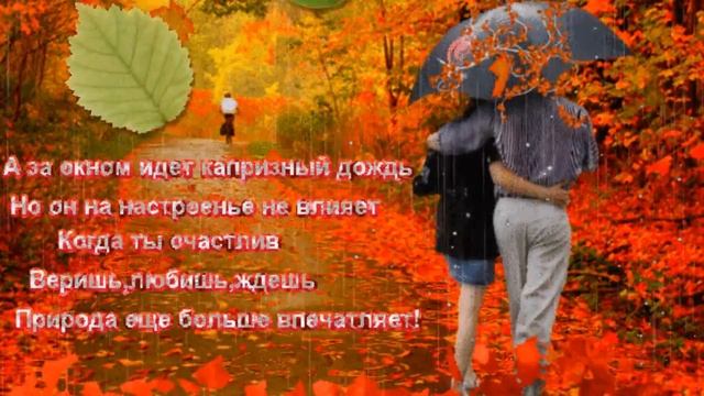 ОСЕНЬ! смотреть онлайн