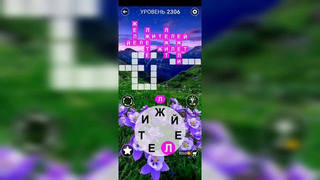 Word / Слово Крест: Поиск русского кроссворда / Уровень 2306 смотреть онлайн