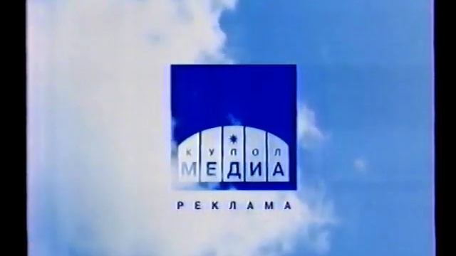 Заставки рекламы (ТВС-Ижевск 2005) смотреть онлайн