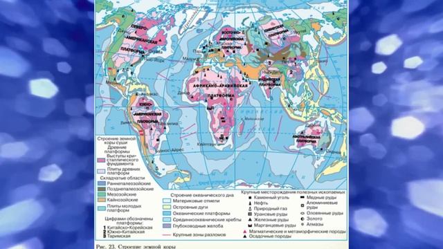 География 7кл. §9 "Земная кора на карте" смотреть онлайн