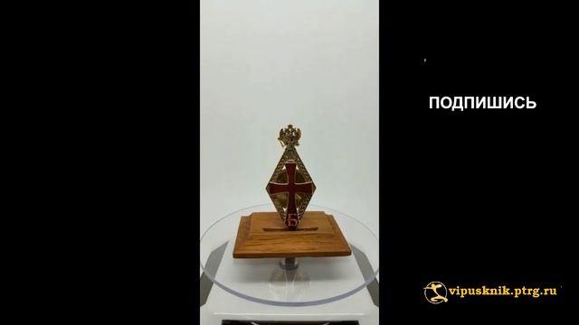 №1979 Именной нагрудный знак "БАКАЛАВР ОТЛИЧНИК" традиционный №1 из позолоченного серебра смотреть онлайн