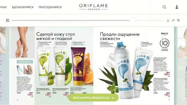 Читаем вместе каталог 11 Орифлэйм часть 8 Для тела и волос и первая страница раздела Выгодно смотреть онлайн