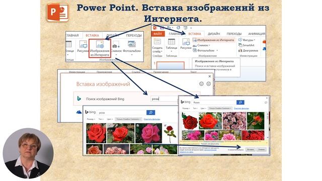 7й класс; Информатика; Электронные презентации, Вставка и редактирование изображений смотреть онлайн