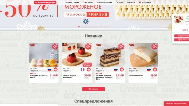 Как использовать промокоды магазина Чизкейк.ру (Cheese-cake.ru)?