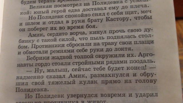 Герои Эллады-Аргонавты-В царстве бебриков смотреть онлайн