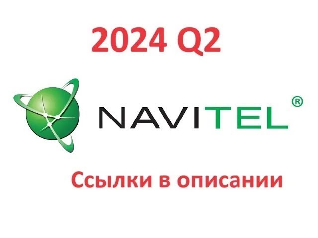 Обновление навигации Навител на автонавигатор Win CE с картами Q2 2024г