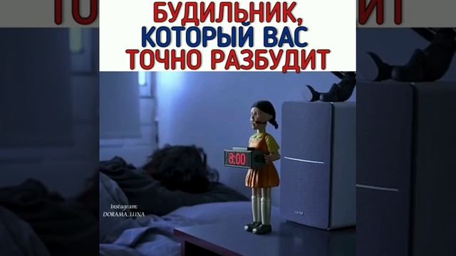 Будильник,который точно разбудит??Игра в кальмара смотреть онлайн